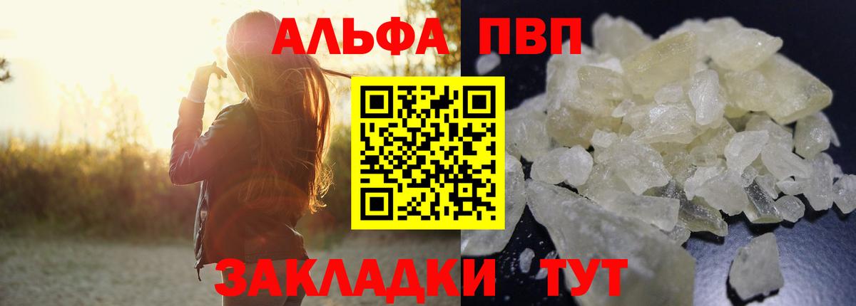 Alfa_PVP кристаллы Заводоуковск