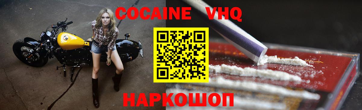 Cocaine Columbia  КОКАИН VHQ  Вход с VPN  Заводоуковск 