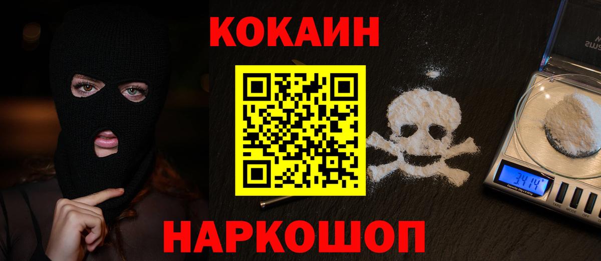 Кокаин FishScale Заводоуковск