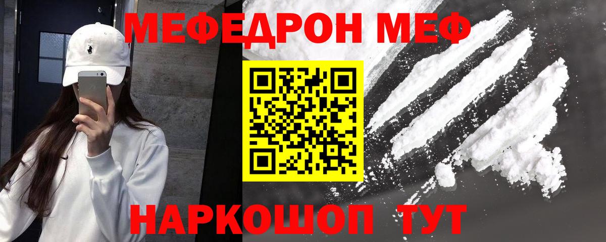 Мефедрон VHQ  как найти закладки  Меф мука  МЕФ  Заводоуковск  Вход с VPN 