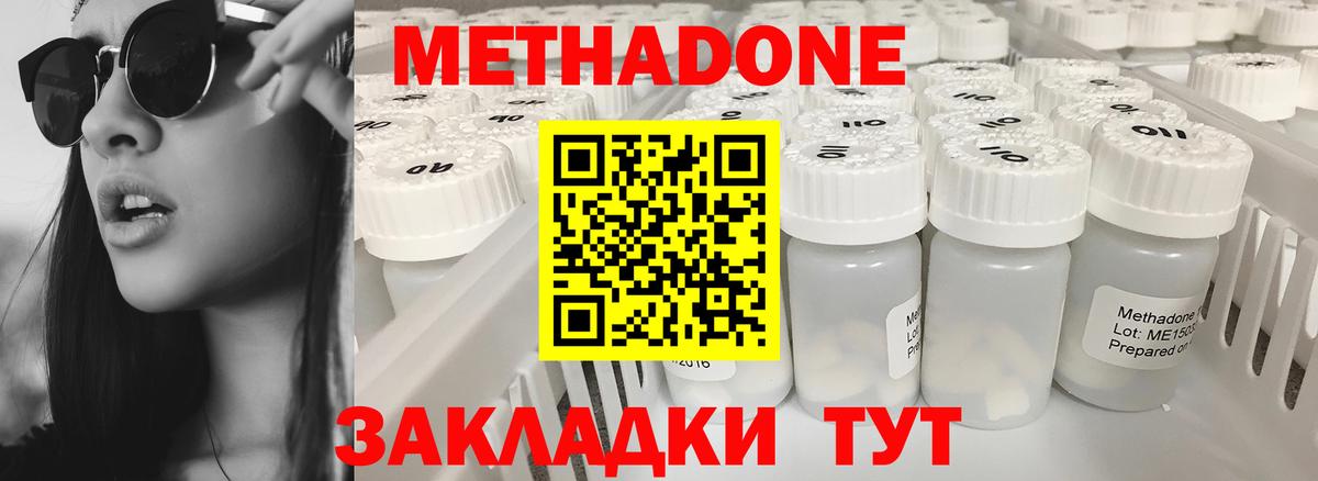 Заводоуковск  МЕТАДОН кристалл  Вход с VPN 
