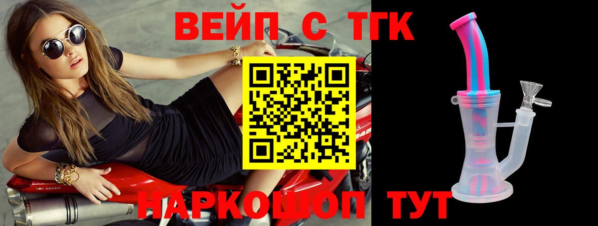 Дистиллят ТГК Wax  ТГК вейп  Вход с VPN  как найти закладки  Заводоуковск 